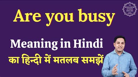 where are you busy meaning in hindi